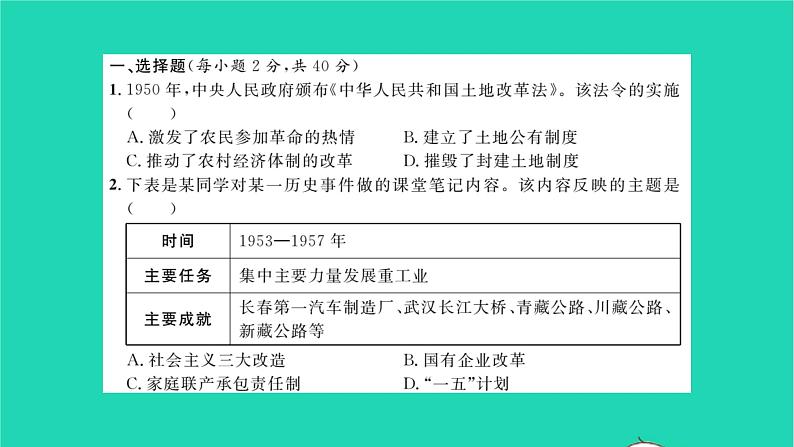 2022八年级历史下册时事热点专题卷一新中国的社会主义革命与建设作业课件新人教版第2页