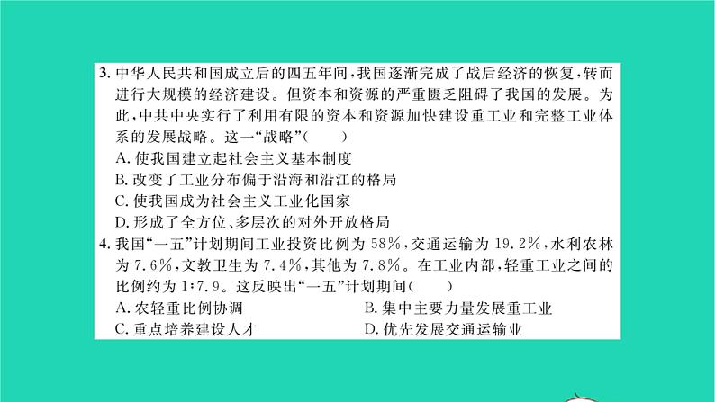 2022八年级历史下册时事热点专题卷一新中国的社会主义革命与建设作业课件新人教版第3页