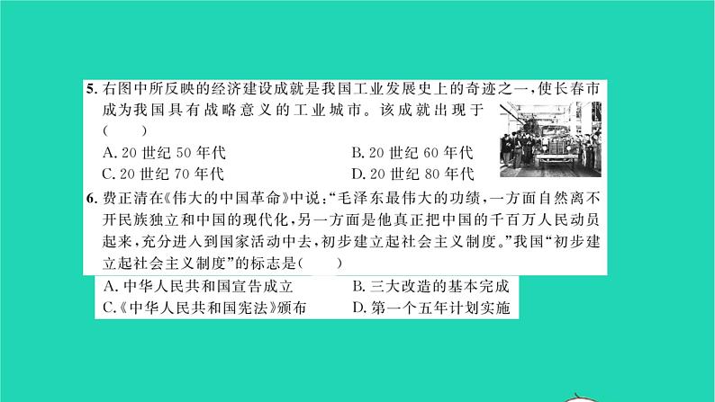 2022八年级历史下册时事热点专题卷一新中国的社会主义革命与建设作业课件新人教版第4页