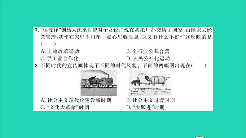 2022八年级历史下册时事热点专题卷一新中国的社会主义革命与建设作业课件新人教版第5页