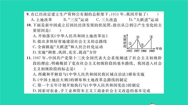 2022八年级历史下册时事热点专题卷一新中国的社会主义革命与建设作业课件新人教版第6页