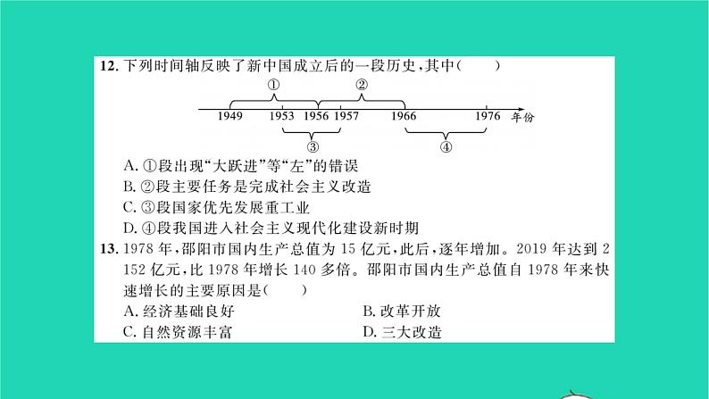 2022八年级历史下册时事热点专题卷一新中国的社会主义革命与建设作业课件新人教版第7页