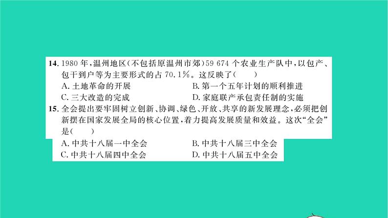 2022八年级历史下册时事热点专题卷一新中国的社会主义革命与建设作业课件新人教版第8页