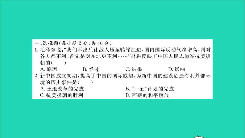 2022八年级历史下册时事热点专题卷三新中国的国防与外交成就作业课件新人教版02