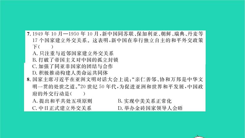 2022八年级历史下册时事热点专题卷三新中国的国防与外交成就作业课件新人教版05