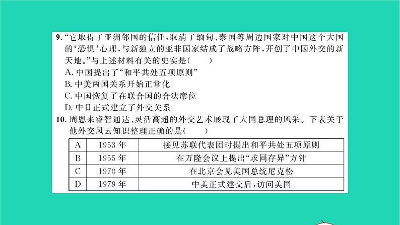 2022八年级历史下册时事热点专题卷三新中国的国防与外交成就作业课件新人教版06