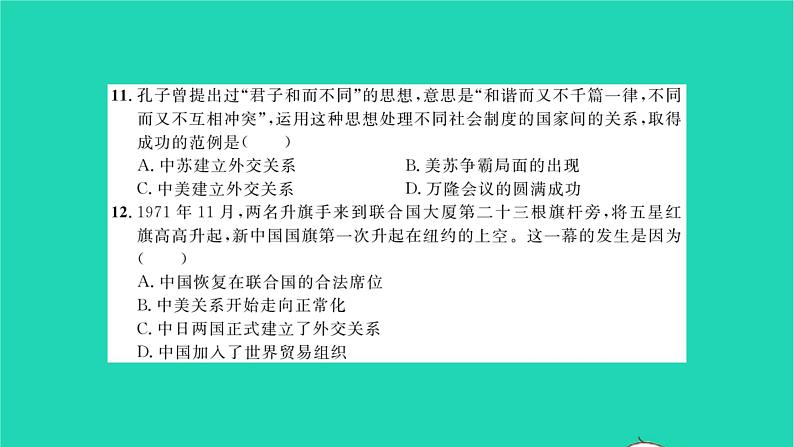 2022八年级历史下册时事热点专题卷三新中国的国防与外交成就作业课件新人教版07