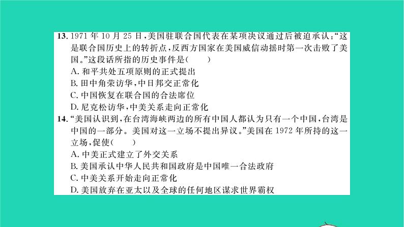 2022八年级历史下册时事热点专题卷三新中国的国防与外交成就作业课件新人教版08