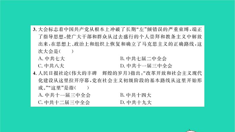 2022八年级历史下册时事热点专题卷二新中国成立后党的重要会议与理论建设作业课件新人教版03
