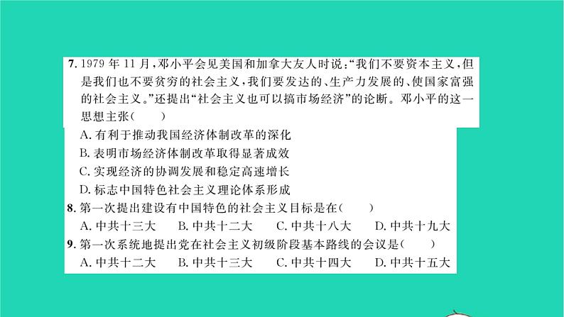 2022八年级历史下册时事热点专题卷二新中国成立后党的重要会议与理论建设作业课件新人教版05