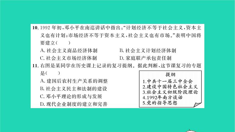 2022八年级历史下册时事热点专题卷二新中国成立后党的重要会议与理论建设作业课件新人教版06