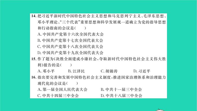 2022八年级历史下册时事热点专题卷二新中国成立后党的重要会议与理论建设作业课件新人教版08