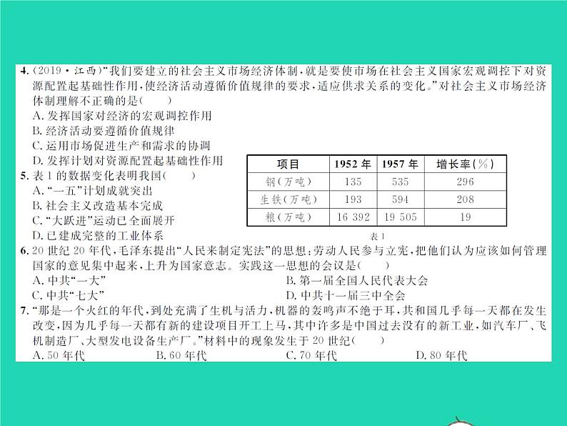 2022八年级历史下学期期中测试卷作业课件新人教版第3页