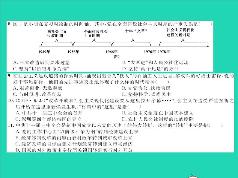 2022八年级历史下学期期中测试卷作业课件新人教版第4页