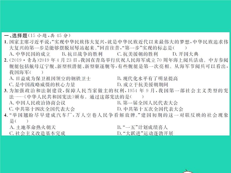 2022八年级历史下学期期末测试卷作业课件新人教版第2页