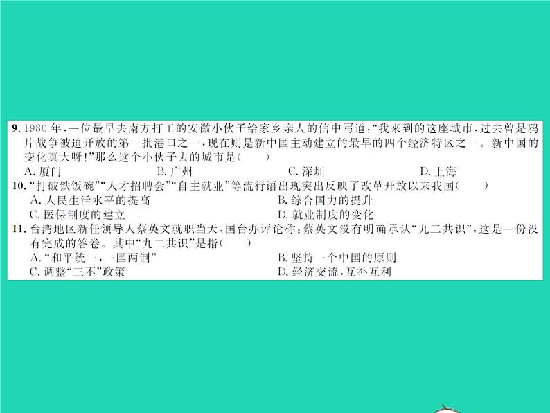 2022八年级历史下学期期末测试卷作业课件新人教版第4页