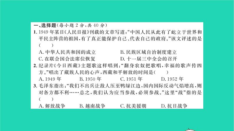 2022八年级历史下学期期末综合测试卷一作业课件新人教版第2页