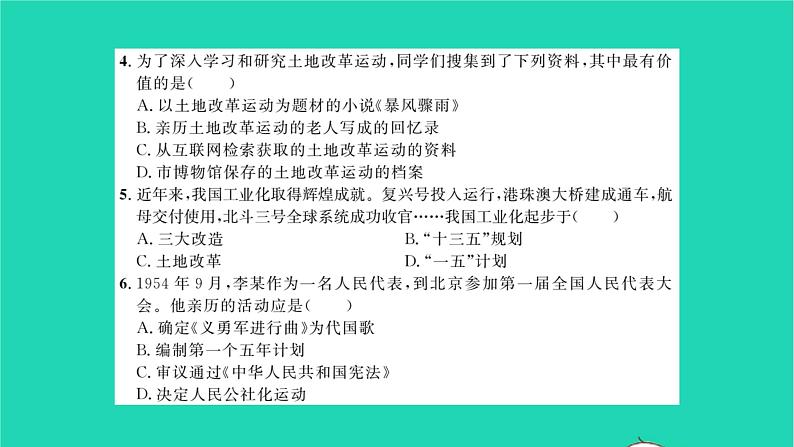 2022八年级历史下学期期末综合测试卷一作业课件新人教版第3页