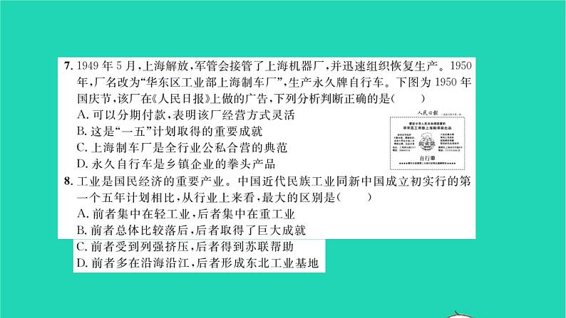 2022八年级历史下学期期末综合测试卷一作业课件新人教版第4页