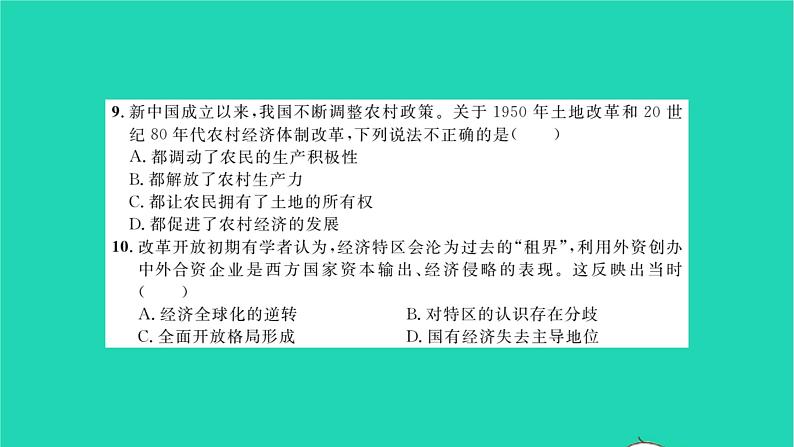 2022八年级历史下学期期末综合测试卷一作业课件新人教版第5页