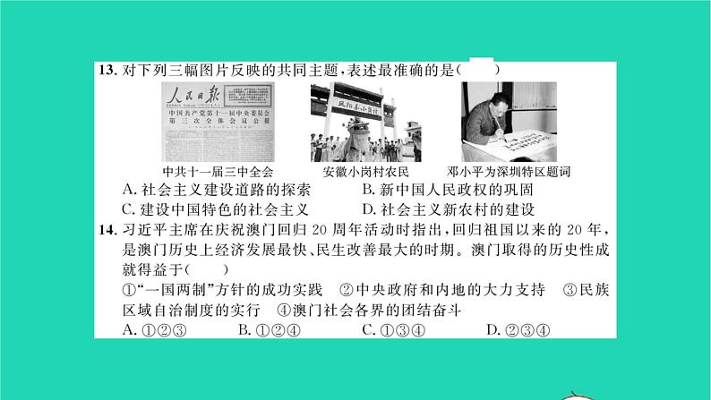 2022八年级历史下学期期末综合测试卷一作业课件新人教版第7页