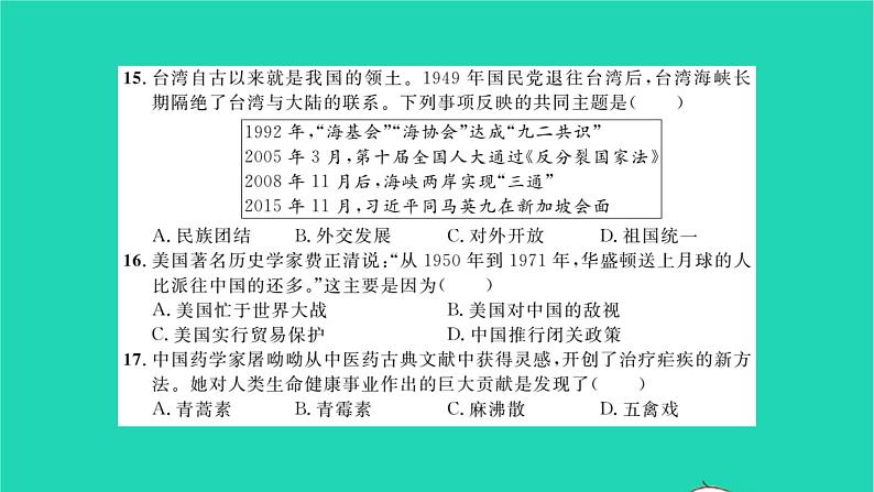 2022八年级历史下学期期末综合测试卷一作业课件新人教版第8页