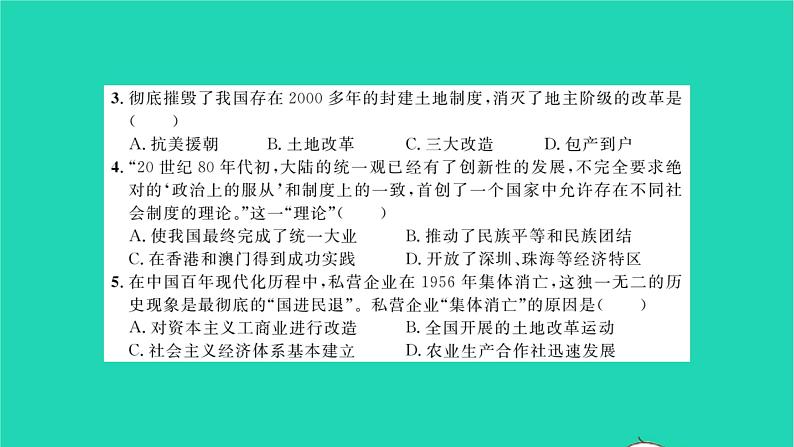 2022八年级历史下学期期末综合测试卷二作业课件新人教版03