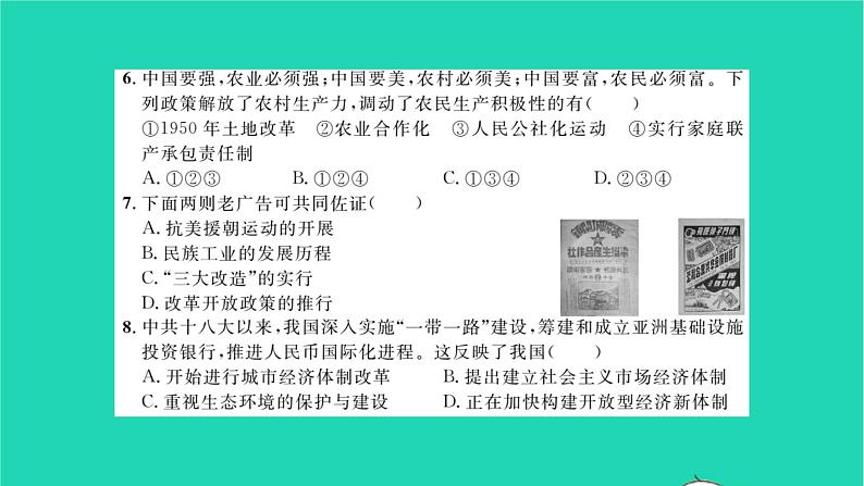 2022八年级历史下学期期末综合测试卷二作业课件新人教版04