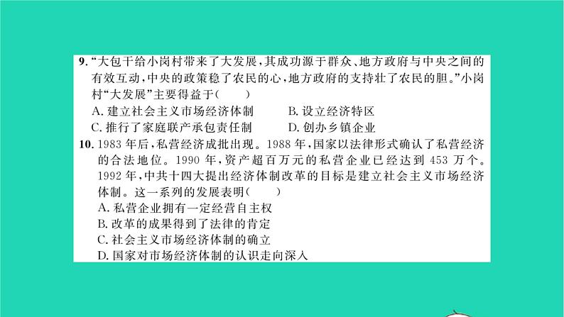 2022八年级历史下学期期末综合测试卷二作业课件新人教版05