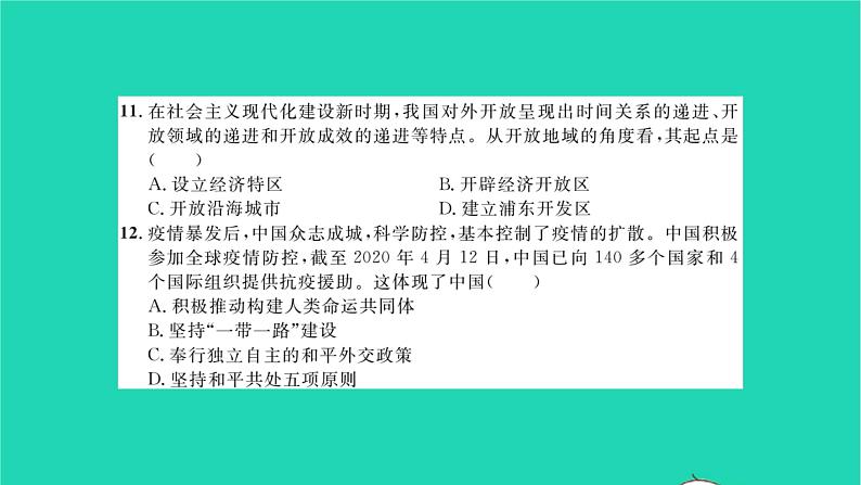 2022八年级历史下学期期末综合测试卷二作业课件新人教版06