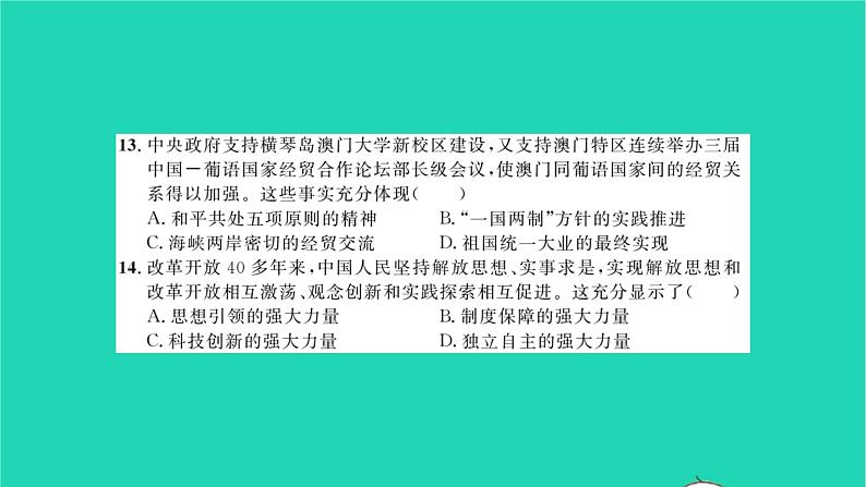 2022八年级历史下学期期末综合测试卷二作业课件新人教版07