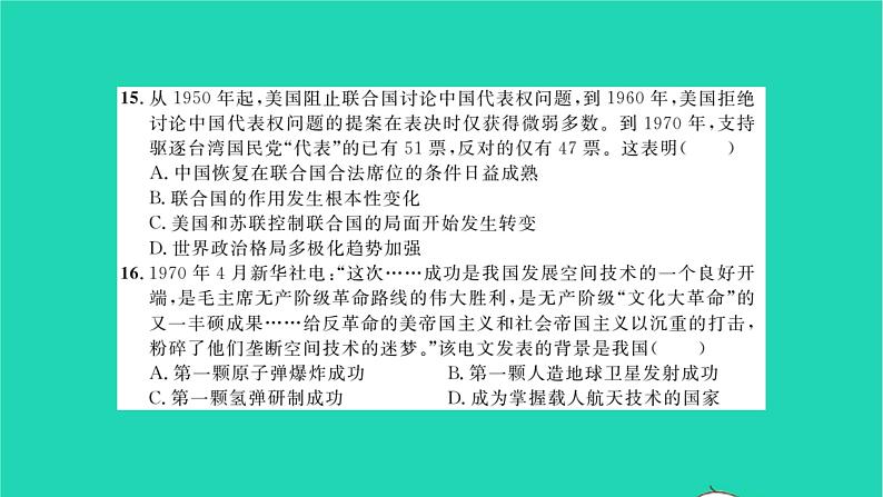 2022八年级历史下学期期末综合测试卷二作业课件新人教版08