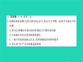 2022九年级历史下册专题卷一大国沉浮你来我往作业课件新人教版