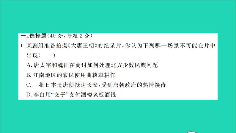 2022九年级历史下册专题卷一大国沉浮你来我往作业课件新人教版02