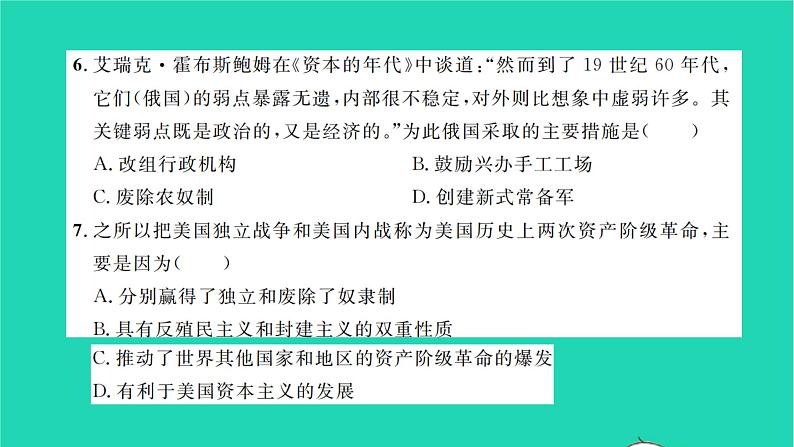 2022九年级历史下册专题卷一大国沉浮你来我往作业课件新人教版05