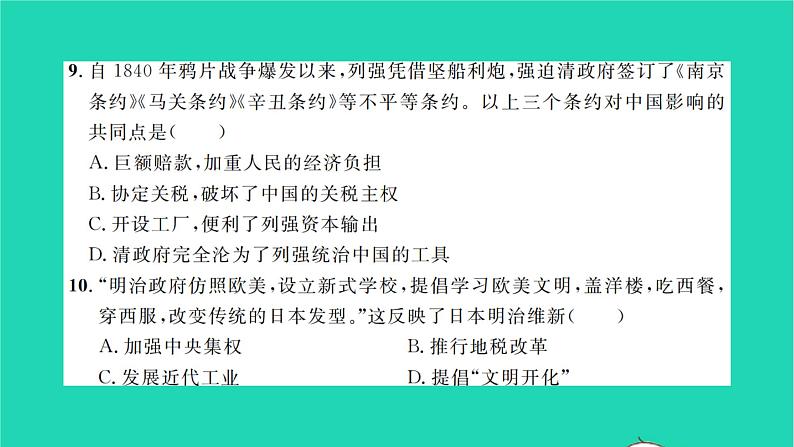 2022九年级历史下册专题卷一大国沉浮你来我往作业课件新人教版07