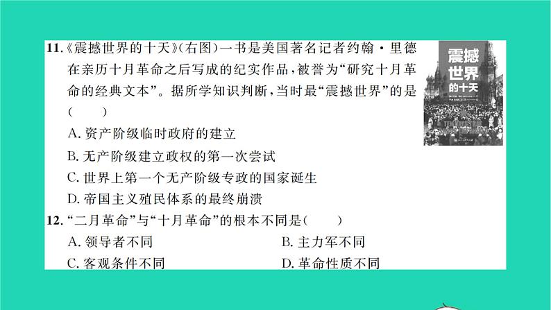 2022九年级历史下册专题卷一大国沉浮你来我往作业课件新人教版08