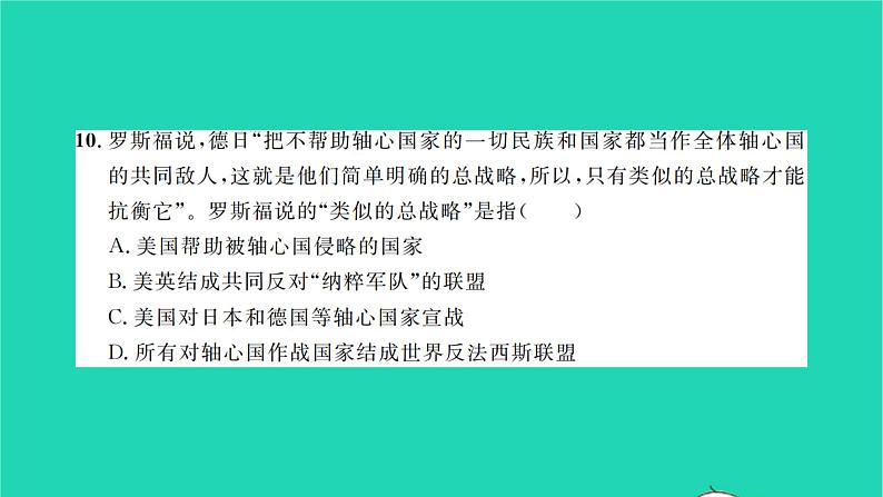 2022九年级历史下册专题卷二世界格局风云变幻作业课件新人教版06