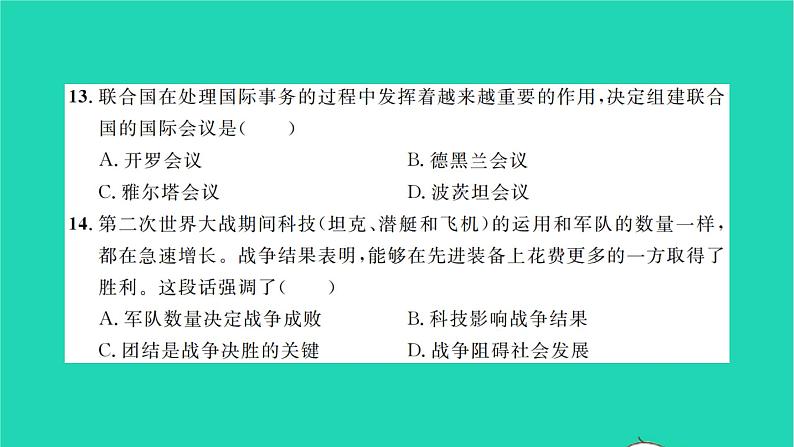 2022九年级历史下册专题卷二世界格局风云变幻作业课件新人教版08