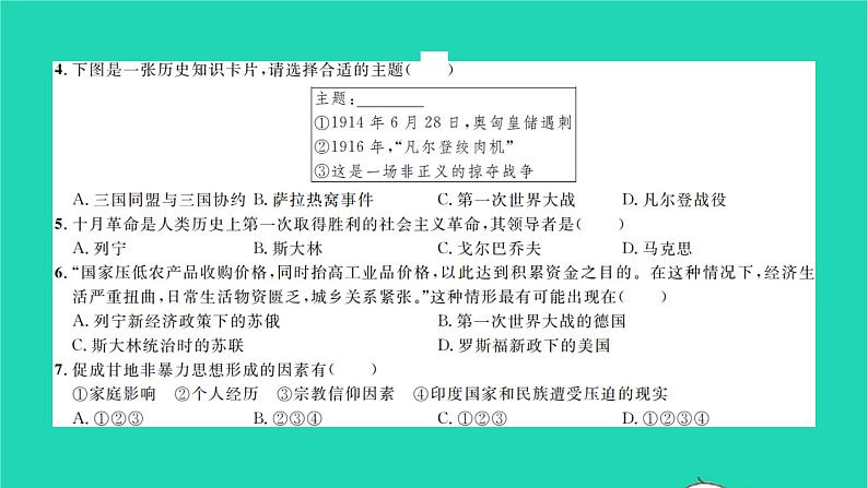 2022九年级历史下学期期末测试卷作业课件新人教版第3页