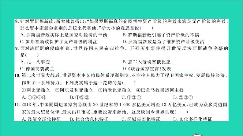 2022九年级历史下学期期末测试卷作业课件新人教版第4页