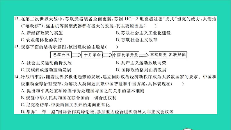 2022九年级历史下学期期末测试卷作业课件新人教版第5页