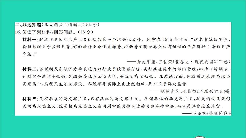 2022九年级历史下学期期末测试卷作业课件新人教版第7页