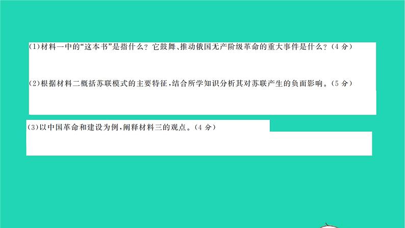 2022九年级历史下学期期末测试卷作业课件新人教版第8页