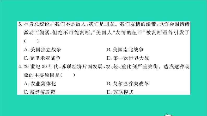 2022九年级历史下学期期末综合检测作业课件新人教版03