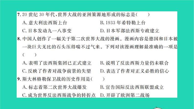 2022九年级历史下学期期末综合检测作业课件新人教版05