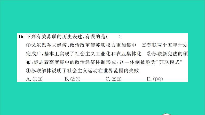 2022九年级历史下学期期末综合检测作业课件新人教版08