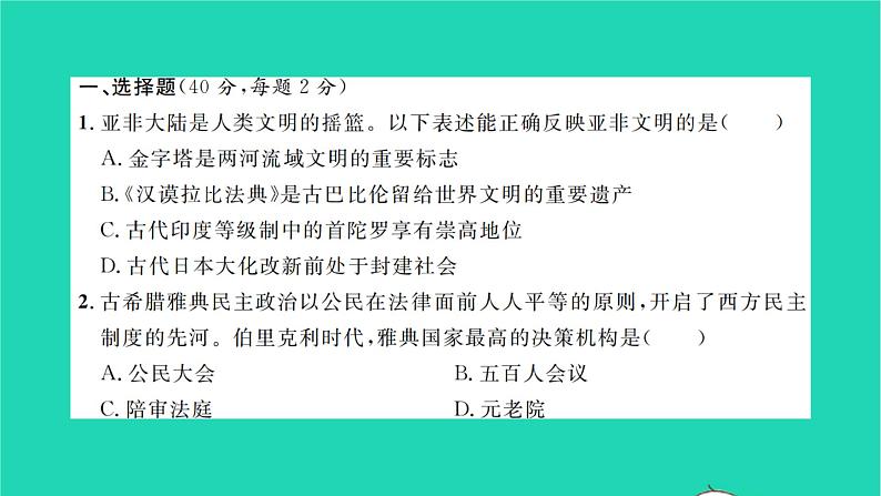 2022九年级历史下学期期末综合检测卷作业课件新人教版02