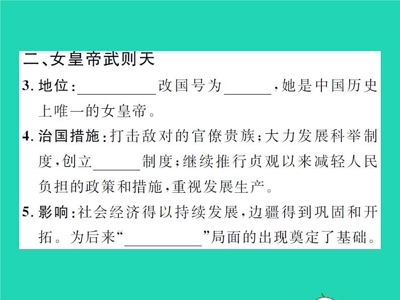 2022七年级历史下册第一单元隋唐时期：繁荣与开放的时代第2课从贞观之治到开元盛世作业课件新人教版05