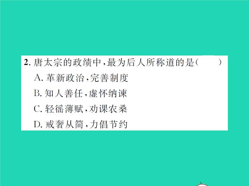 2022七年级历史下册第一单元隋唐时期：繁荣与开放的时代第2课从贞观之治到开元盛世作业课件新人教版08